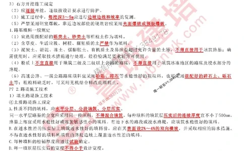 鲁班建培-1建《公路实务》考点通_1_2026年一级建造师_2026年一建公路_2025年一建公路SVIP_05-考前密训✿央企特训✿机构普押_35-公路《考前考点通》LB推荐