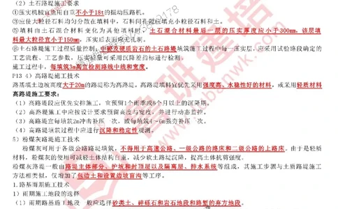 鲁班建培-1建《公路实务》考点通_1_2026年一级建造师_2026年一建公路_2025年一建公路SVIP_05-考前密训✿央企特训✿机构普押_35-公路《考前考点通》LB推荐