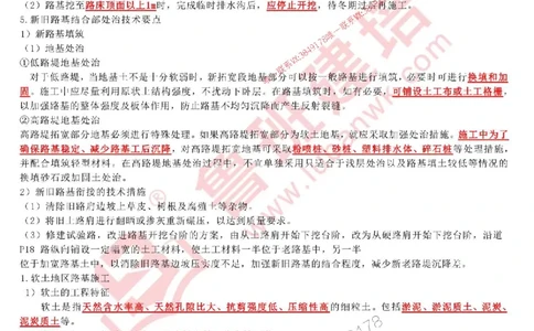 鲁班建培-1建《公路实务》考点通_1_2026年一级建造师_2026年一建公路_2025年一建公路SVIP_05-考前密训✿央企特训✿机构普押_35-公路《考前考点通》LB推荐