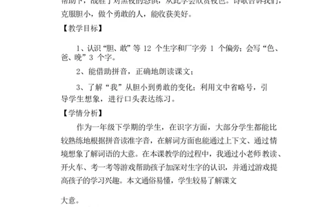 墨海部编小学语文一下C版《课文9夜色》何老师部级优质课_一年级语文下册（统编版）_老课标资料_一下语文含教学视频_第二套_C_C