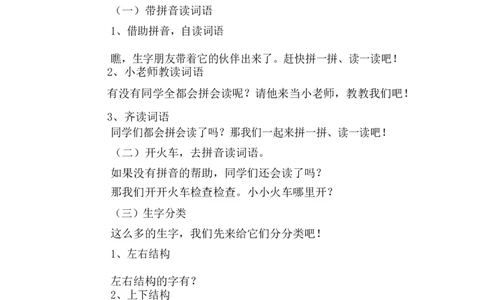 墨海部编小学语文一下C版《课文9夜色》何老师部级优质课_一年级语文下册（统编版）_老课标资料_一下语文含教学视频_第二套_C_C