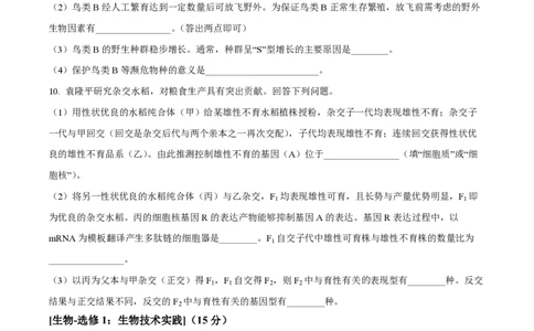 2024年高考生物试卷（全国甲卷）（空白卷）_生物历年高考真题_新&middot;PDF版2008-2025&middot;高考生物真题_生物（按年份分类）2008-2025_2024&middot;高考生物真题