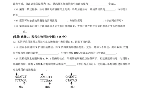 2024年高考生物试卷（全国甲卷）（空白卷）_生物历年高考真题_新&middot;PDF版2008-2025&middot;高考生物真题_生物（按年份分类）2008-2025_2024&middot;高考生物真题