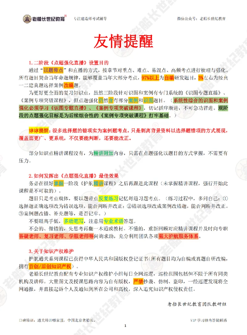老船长一建公路&mdash;&mdash;点题强化直播-答案（合订版）_2026年一级建造师_2026年一建公路_2025年一建公路SVIP_04-冲刺串讲✿考点强化✿小灶集训_讲义