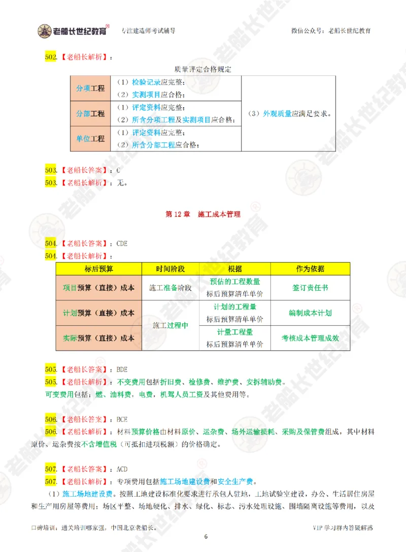 老船长一建公路&mdash;&mdash;点题强化直播-答案（合订版）_2026年一级建造师_2026年一建公路_2025年一建公路SVIP_04-冲刺串讲✿考点强化✿小灶集训_讲义