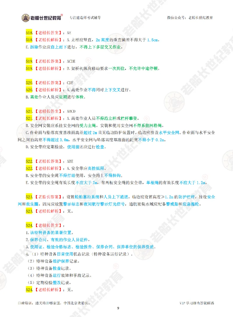 老船长一建公路&mdash;&mdash;点题强化直播-答案（合订版）_2026年一级建造师_2026年一建公路_2025年一建公路SVIP_04-冲刺串讲✿考点强化✿小灶集训_讲义