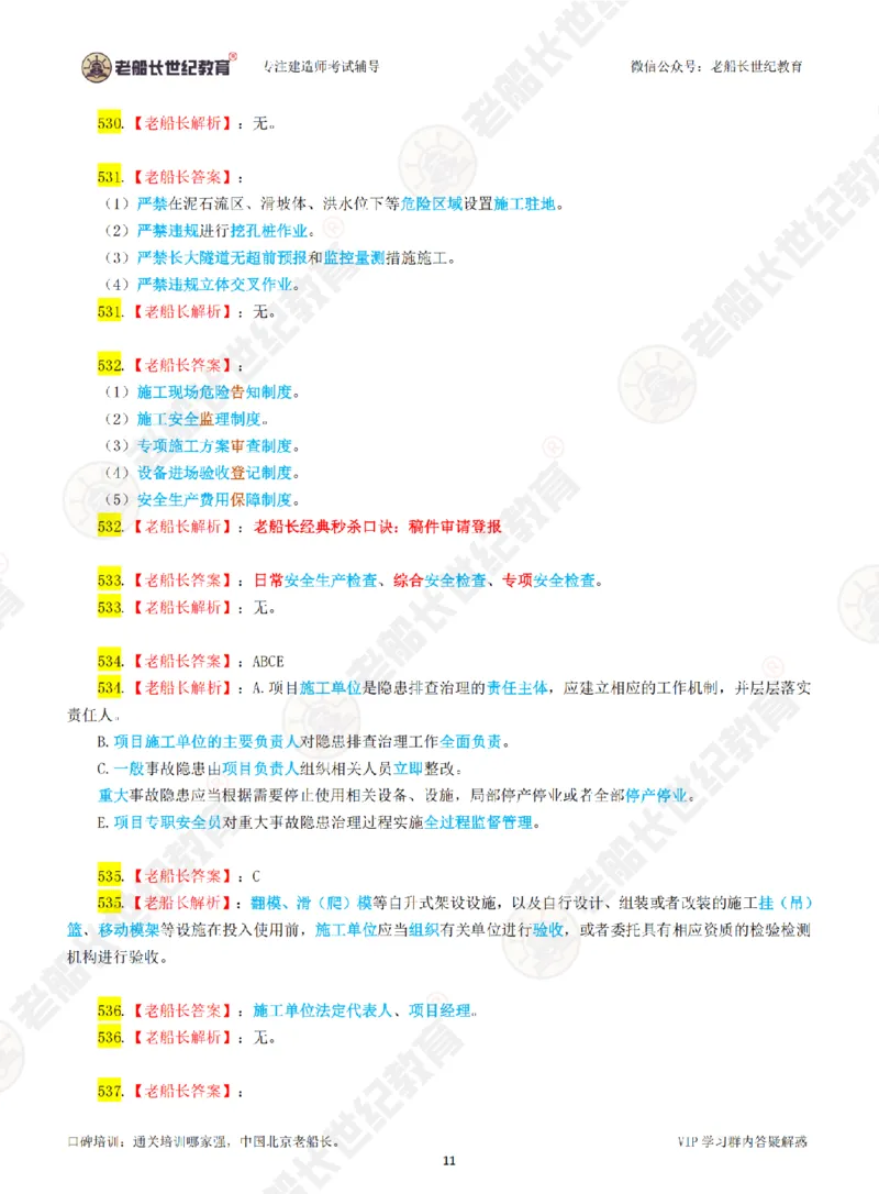 老船长一建公路&mdash;&mdash;点题强化直播-答案（合订版）_2026年一级建造师_2026年一建公路_2025年一建公路SVIP_04-冲刺串讲✿考点强化✿小灶集训_讲义