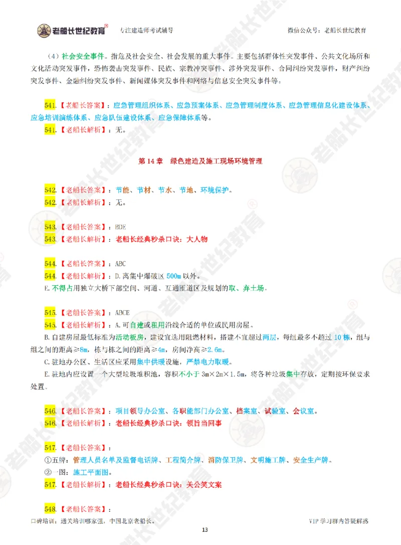 老船长一建公路&mdash;&mdash;点题强化直播-答案（合订版）_2026年一级建造师_2026年一建公路_2025年一建公路SVIP_04-冲刺串讲✿考点强化✿小灶集训_讲义