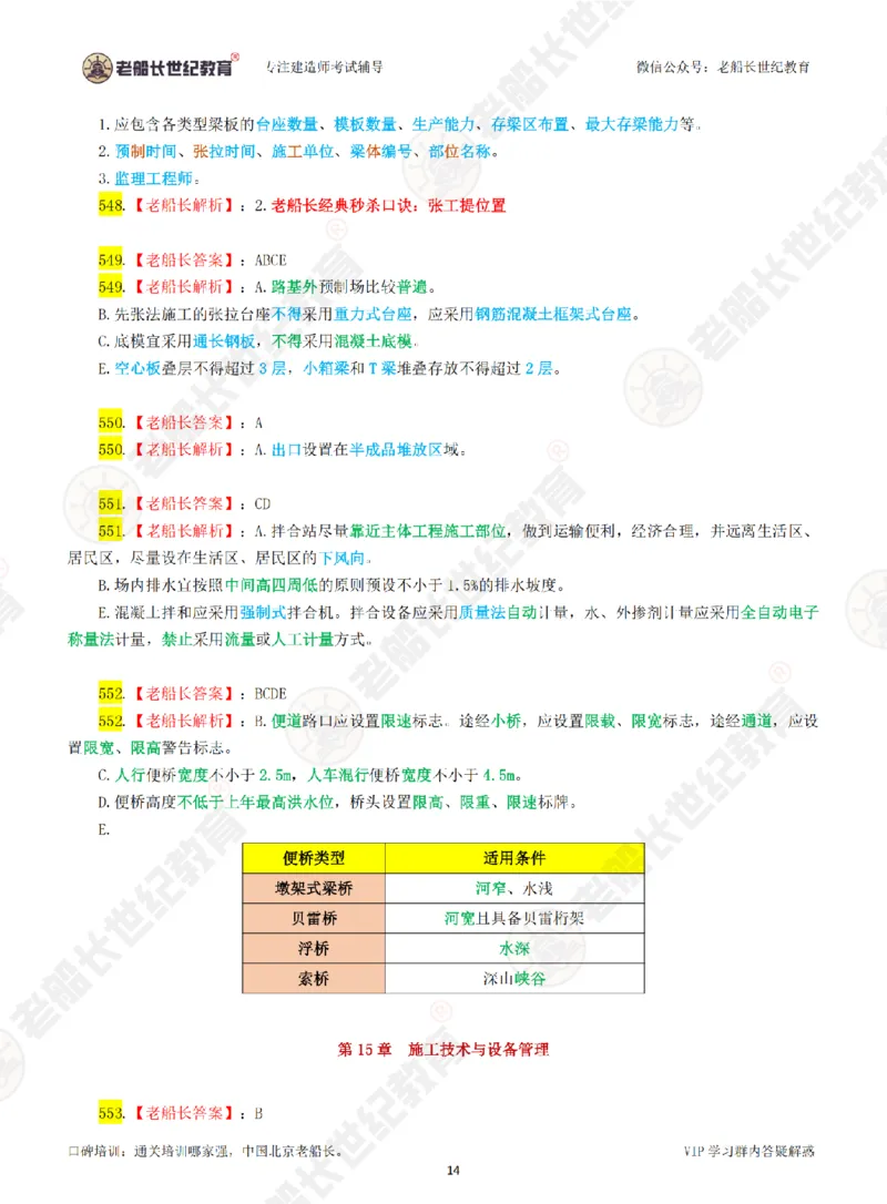 老船长一建公路&mdash;&mdash;点题强化直播-答案（合订版）_2026年一级建造师_2026年一建公路_2025年一建公路SVIP_04-冲刺串讲✿考点强化✿小灶集训_讲义