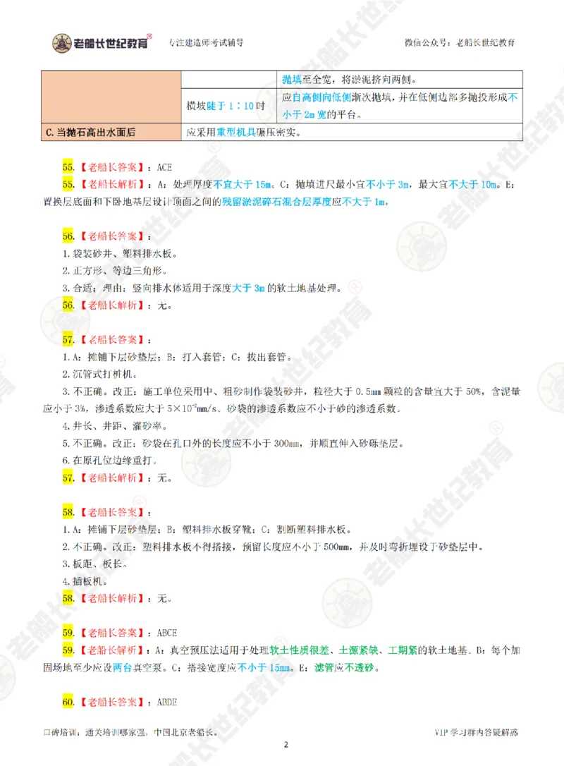 老船长一建公路&mdash;&mdash;点题强化直播-答案（合订版）_2026年一级建造师_2026年一建公路_2025年一建公路SVIP_04-冲刺串讲✿考点强化✿小灶集训_讲义