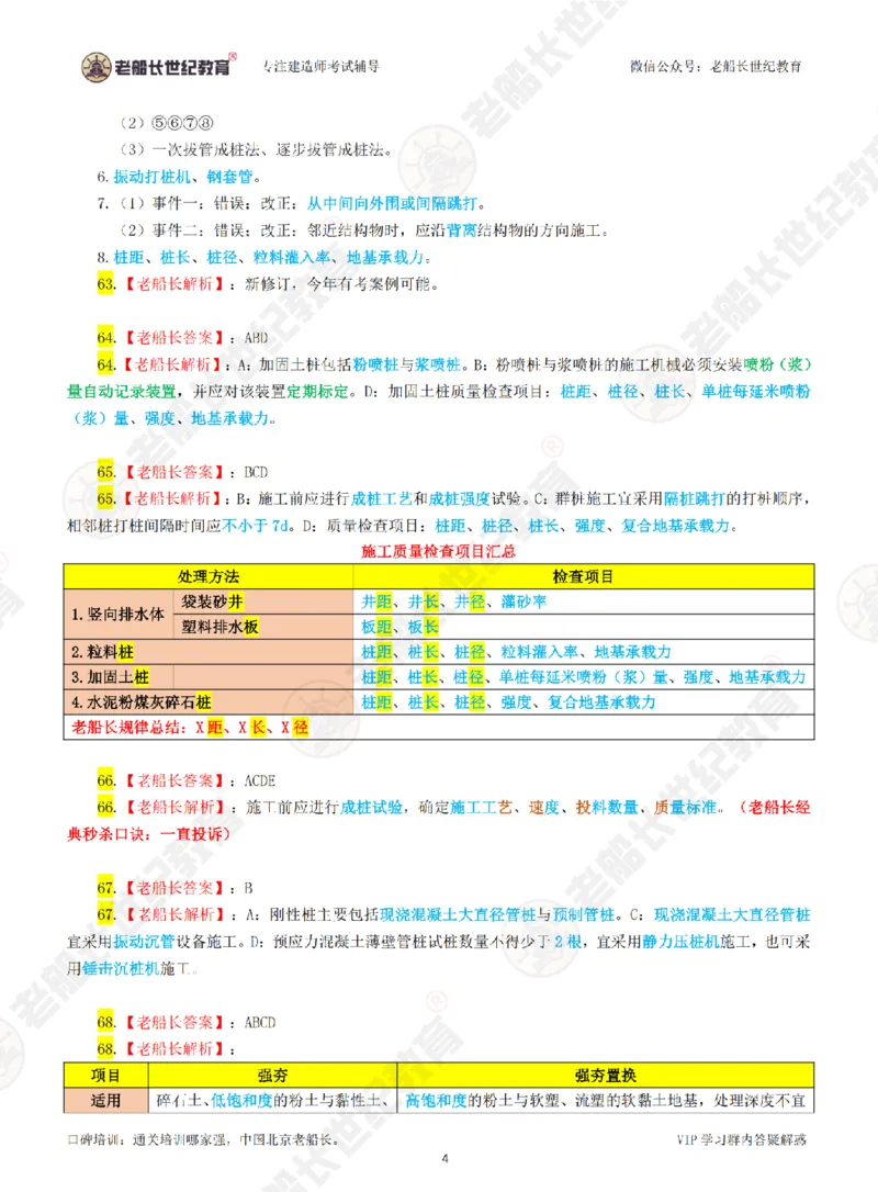 老船长一建公路&mdash;&mdash;点题强化直播-答案（合订版）_2026年一级建造师_2026年一建公路_2025年一建公路SVIP_04-冲刺串讲✿考点强化✿小灶集训_讲义