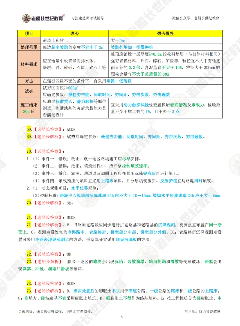 老船长一建公路&mdash;&mdash;点题强化直播-答案（合订版）_2026年一级建造师_2026年一建公路_2025年一建公路SVIP_04-冲刺串讲✿考点强化✿小灶集训_讲义