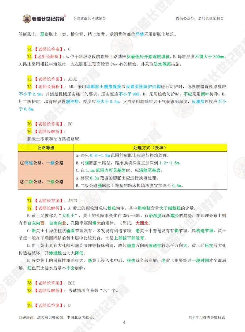老船长一建公路&mdash;&mdash;点题强化直播-答案（合订版）_2026年一级建造师_2026年一建公路_2025年一建公路SVIP_04-冲刺串讲✿考点强化✿小灶集训_讲义