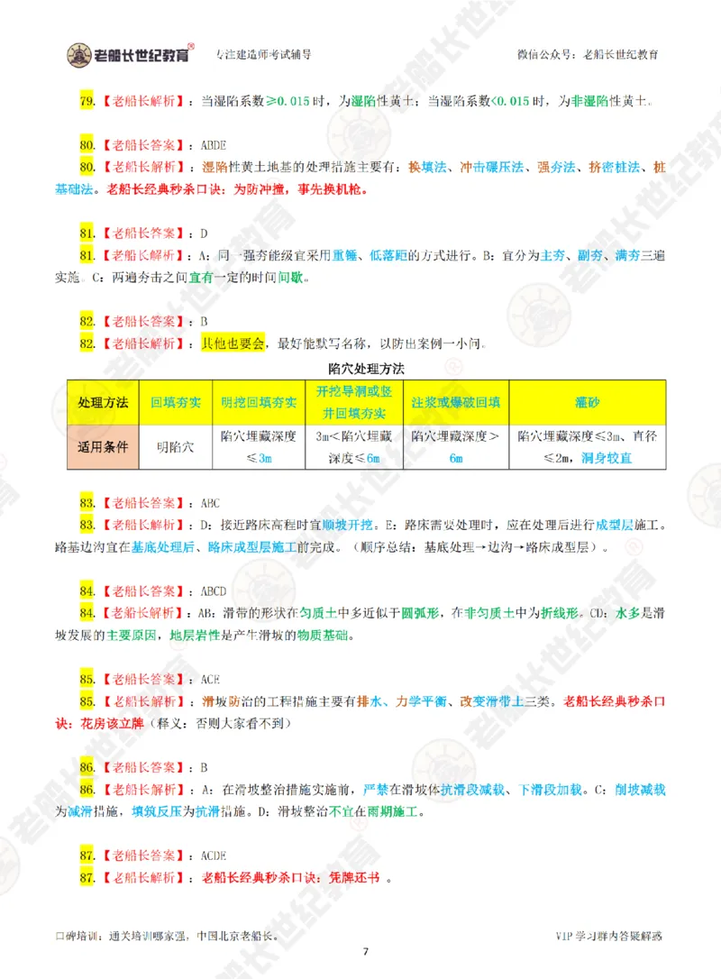 老船长一建公路&mdash;&mdash;点题强化直播-答案（合订版）_2026年一级建造师_2026年一建公路_2025年一建公路SVIP_04-冲刺串讲✿考点强化✿小灶集训_讲义