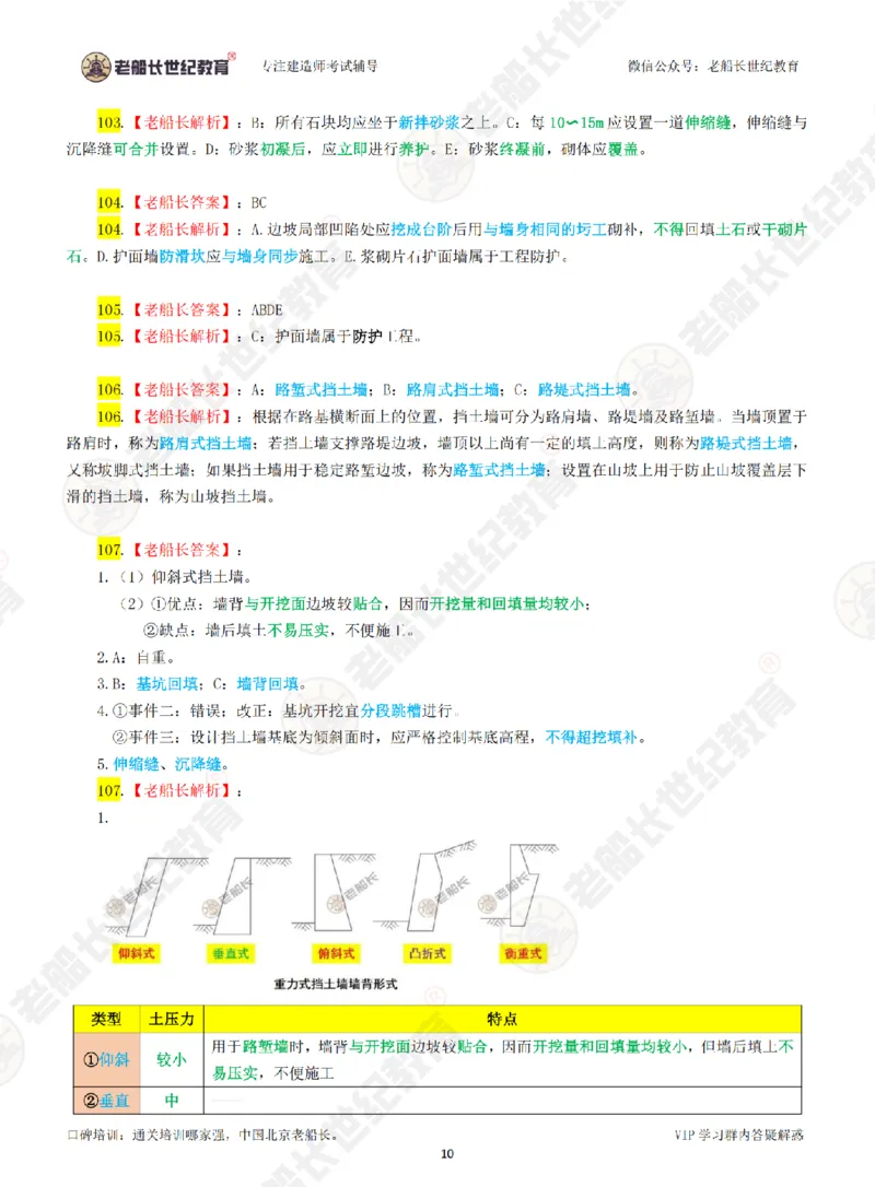 老船长一建公路&mdash;&mdash;点题强化直播-答案（合订版）_2026年一级建造师_2026年一建公路_2025年一建公路SVIP_04-冲刺串讲✿考点强化✿小灶集训_讲义