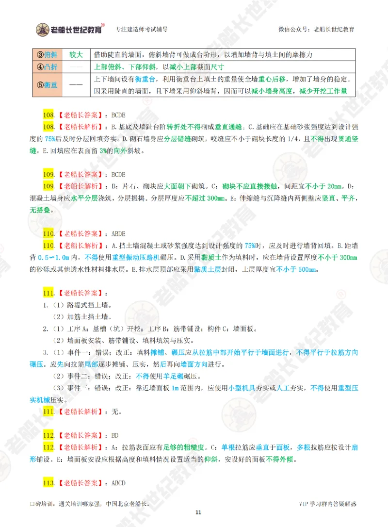 老船长一建公路&mdash;&mdash;点题强化直播-答案（合订版）_2026年一级建造师_2026年一建公路_2025年一建公路SVIP_04-冲刺串讲✿考点强化✿小灶集训_讲义