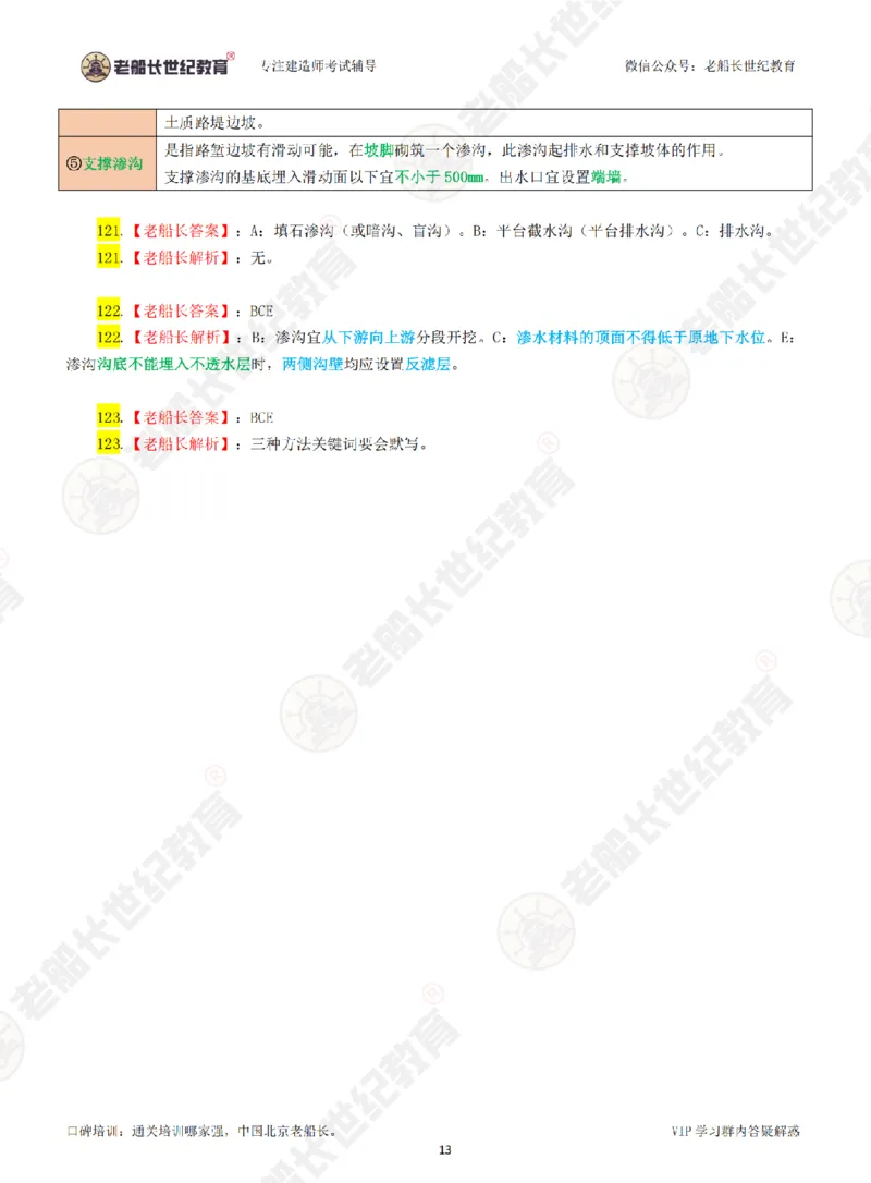 老船长一建公路&mdash;&mdash;点题强化直播-答案（合订版）_2026年一级建造师_2026年一建公路_2025年一建公路SVIP_04-冲刺串讲✿考点强化✿小灶集训_讲义