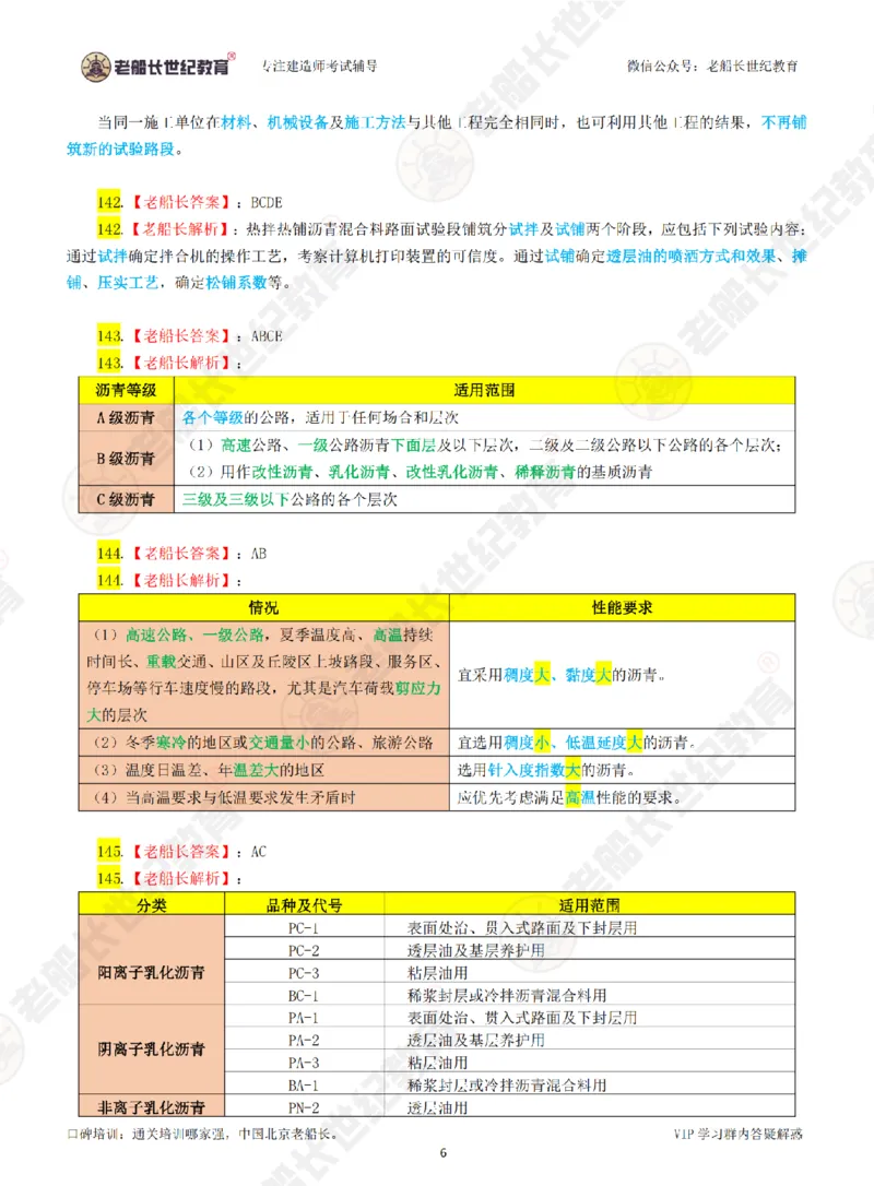 老船长一建公路&mdash;&mdash;点题强化直播-答案（合订版）_2026年一级建造师_2026年一建公路_2025年一建公路SVIP_04-冲刺串讲✿考点强化✿小灶集训_讲义