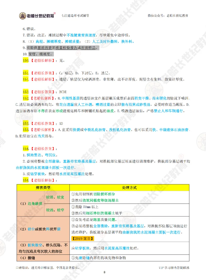 老船长一建公路&mdash;&mdash;点题强化直播-答案（合订版）_2026年一级建造师_2026年一建公路_2025年一建公路SVIP_04-冲刺串讲✿考点强化✿小灶集训_讲义