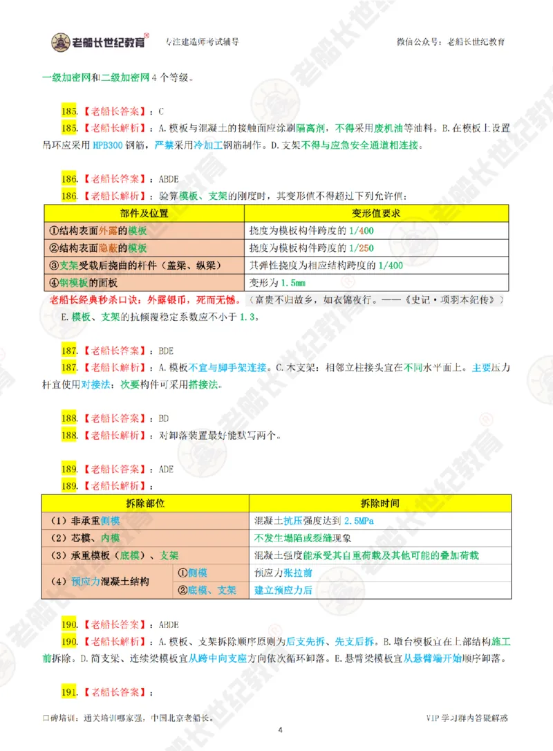 老船长一建公路&mdash;&mdash;点题强化直播-答案（合订版）_2026年一级建造师_2026年一建公路_2025年一建公路SVIP_04-冲刺串讲✿考点强化✿小灶集训_讲义