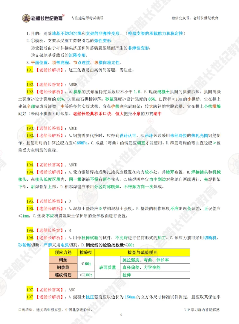 老船长一建公路&mdash;&mdash;点题强化直播-答案（合订版）_2026年一级建造师_2026年一建公路_2025年一建公路SVIP_04-冲刺串讲✿考点强化✿小灶集训_讲义