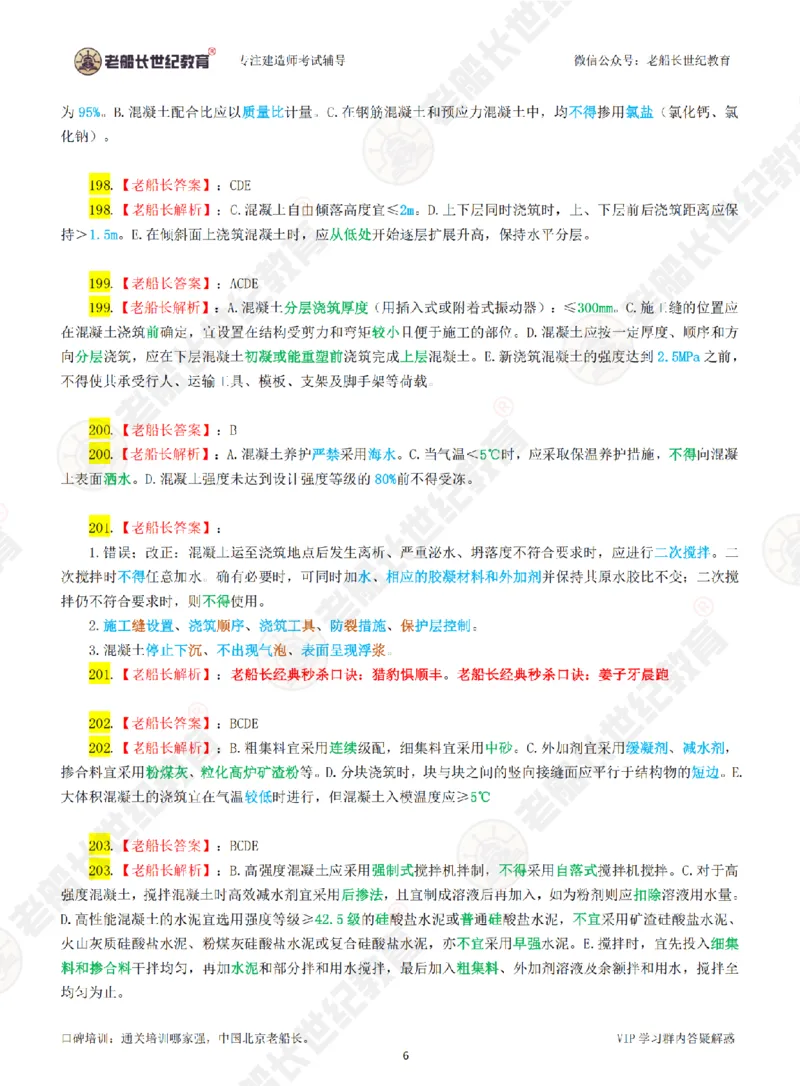 老船长一建公路&mdash;&mdash;点题强化直播-答案（合订版）_2026年一级建造师_2026年一建公路_2025年一建公路SVIP_04-冲刺串讲✿考点强化✿小灶集训_讲义