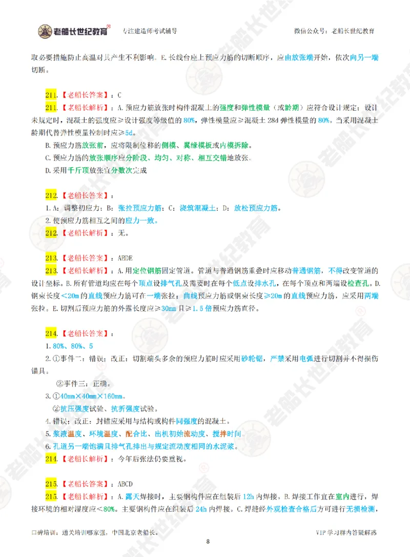 老船长一建公路&mdash;&mdash;点题强化直播-答案（合订版）_2026年一级建造师_2026年一建公路_2025年一建公路SVIP_04-冲刺串讲✿考点强化✿小灶集训_讲义