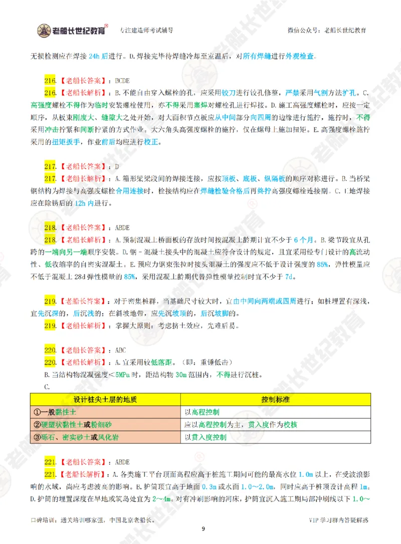 老船长一建公路&mdash;&mdash;点题强化直播-答案（合订版）_2026年一级建造师_2026年一建公路_2025年一建公路SVIP_04-冲刺串讲✿考点强化✿小灶集训_讲义
