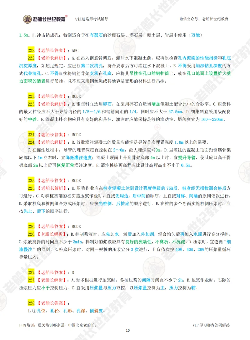 老船长一建公路&mdash;&mdash;点题强化直播-答案（合订版）_2026年一级建造师_2026年一建公路_2025年一建公路SVIP_04-冲刺串讲✿考点强化✿小灶集训_讲义