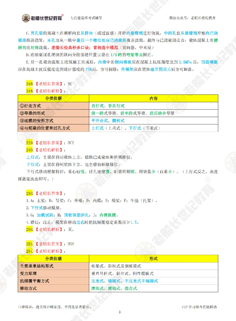 老船长一建公路&mdash;&mdash;点题强化直播-答案（合订版）_2026年一级建造师_2026年一建公路_2025年一建公路SVIP_04-冲刺串讲✿考点强化✿小灶集训_讲义