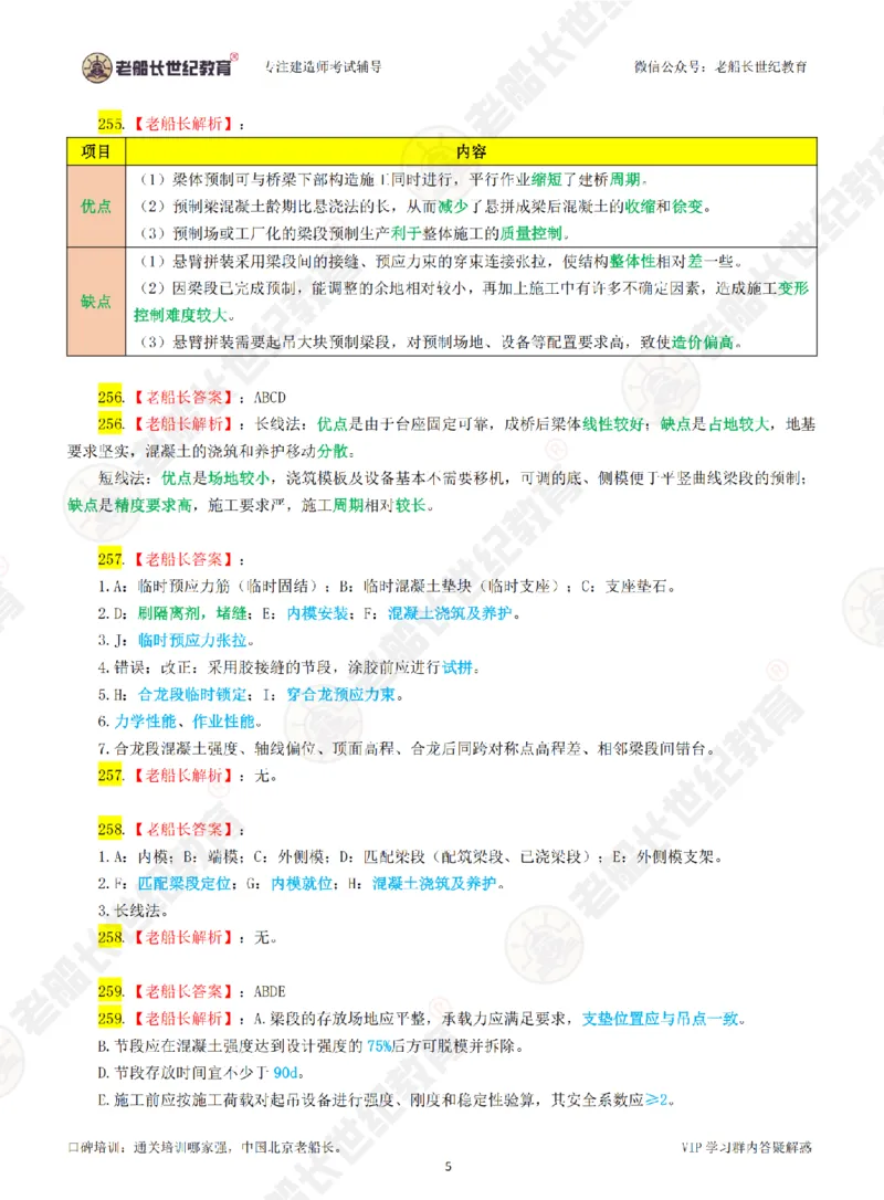 老船长一建公路&mdash;&mdash;点题强化直播-答案（合订版）_2026年一级建造师_2026年一建公路_2025年一建公路SVIP_04-冲刺串讲✿考点强化✿小灶集训_讲义