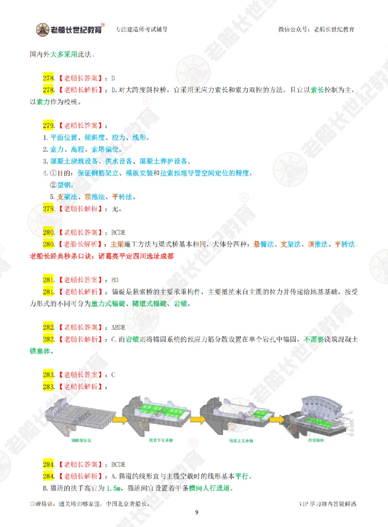 老船长一建公路&mdash;&mdash;点题强化直播-答案（合订版）_2026年一级建造师_2026年一建公路_2025年一建公路SVIP_04-冲刺串讲✿考点强化✿小灶集训_讲义