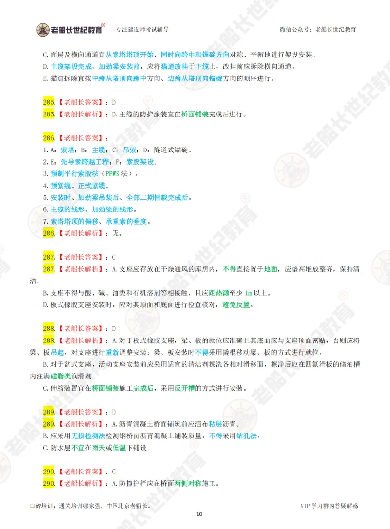 老船长一建公路&mdash;&mdash;点题强化直播-答案（合订版）_2026年一级建造师_2026年一建公路_2025年一建公路SVIP_04-冲刺串讲✿考点强化✿小灶集训_讲义