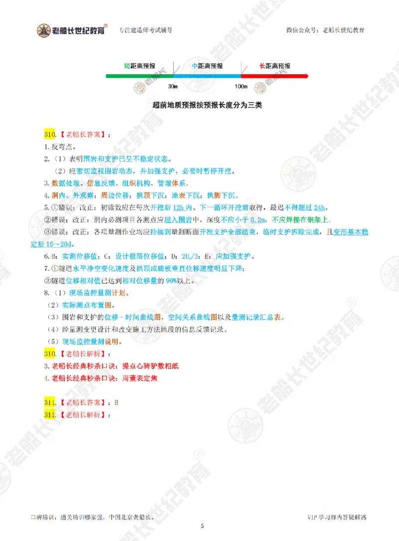 老船长一建公路&mdash;&mdash;点题强化直播-答案（合订版）_2026年一级建造师_2026年一建公路_2025年一建公路SVIP_04-冲刺串讲✿考点强化✿小灶集训_讲义