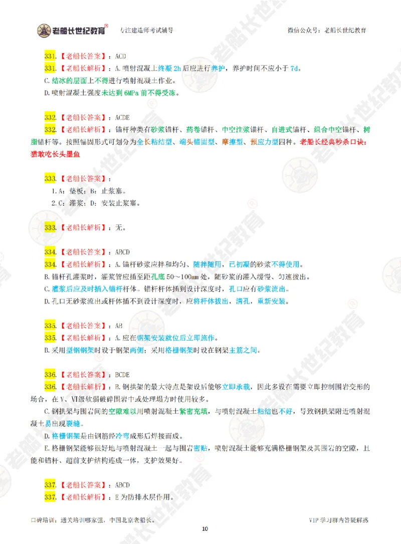老船长一建公路&mdash;&mdash;点题强化直播-答案（合订版）_2026年一级建造师_2026年一建公路_2025年一建公路SVIP_04-冲刺串讲✿考点强化✿小灶集训_讲义