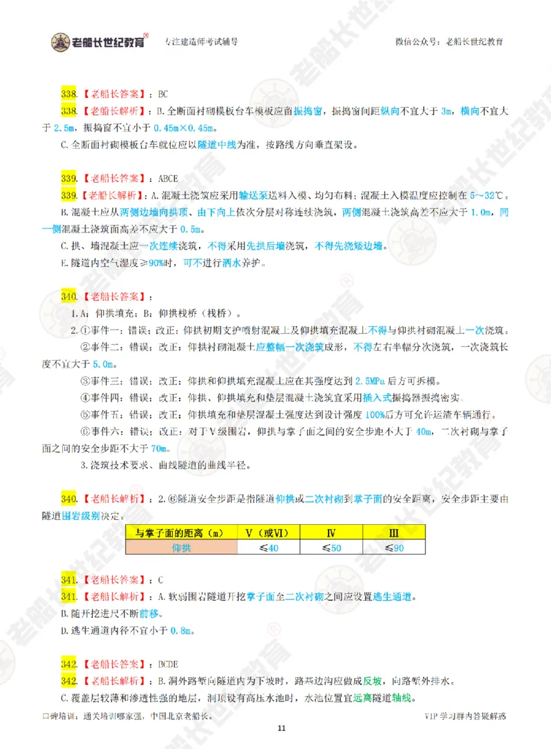 老船长一建公路&mdash;&mdash;点题强化直播-答案（合订版）_2026年一级建造师_2026年一建公路_2025年一建公路SVIP_04-冲刺串讲✿考点强化✿小灶集训_讲义