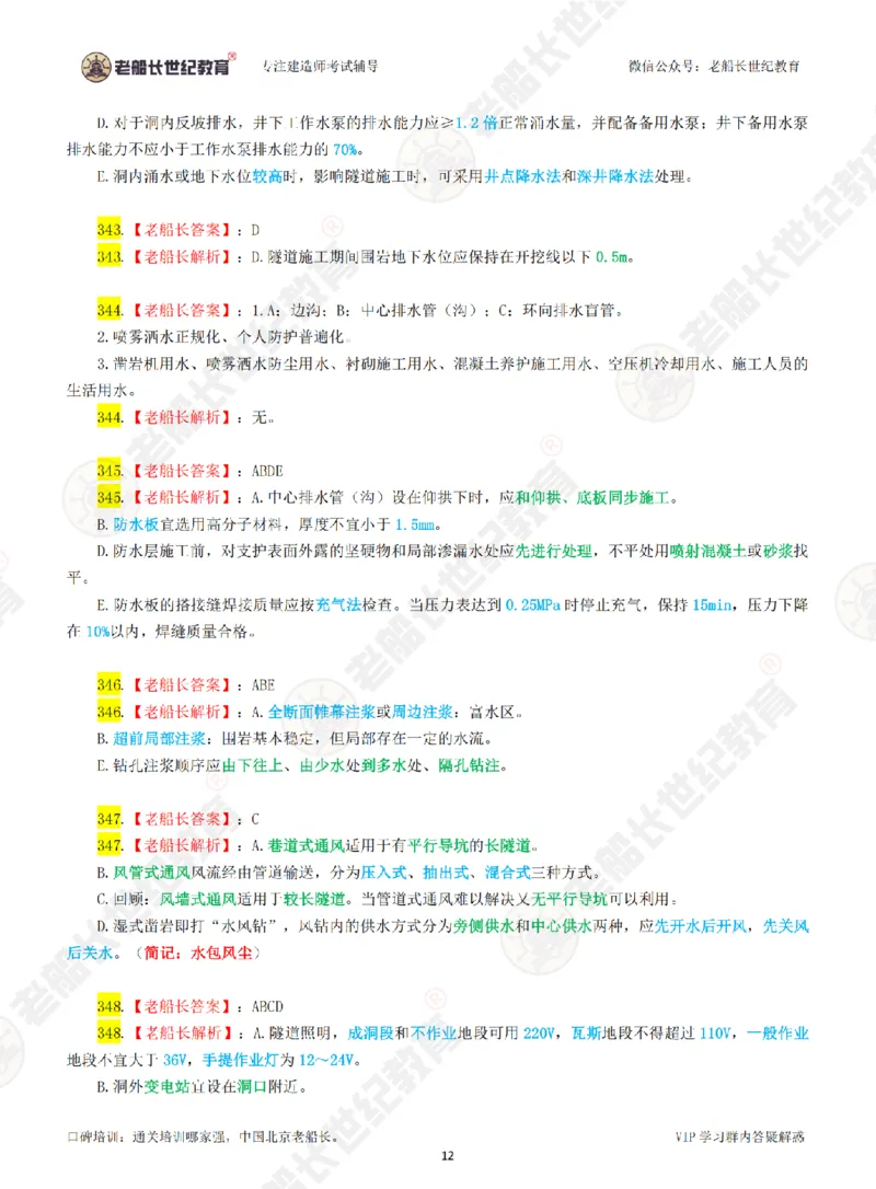 老船长一建公路&mdash;&mdash;点题强化直播-答案（合订版）_2026年一级建造师_2026年一建公路_2025年一建公路SVIP_04-冲刺串讲✿考点强化✿小灶集训_讲义