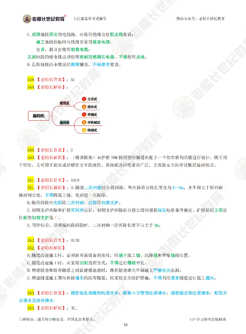老船长一建公路&mdash;&mdash;点题强化直播-答案（合订版）_2026年一级建造师_2026年一建公路_2025年一建公路SVIP_04-冲刺串讲✿考点强化✿小灶集训_讲义