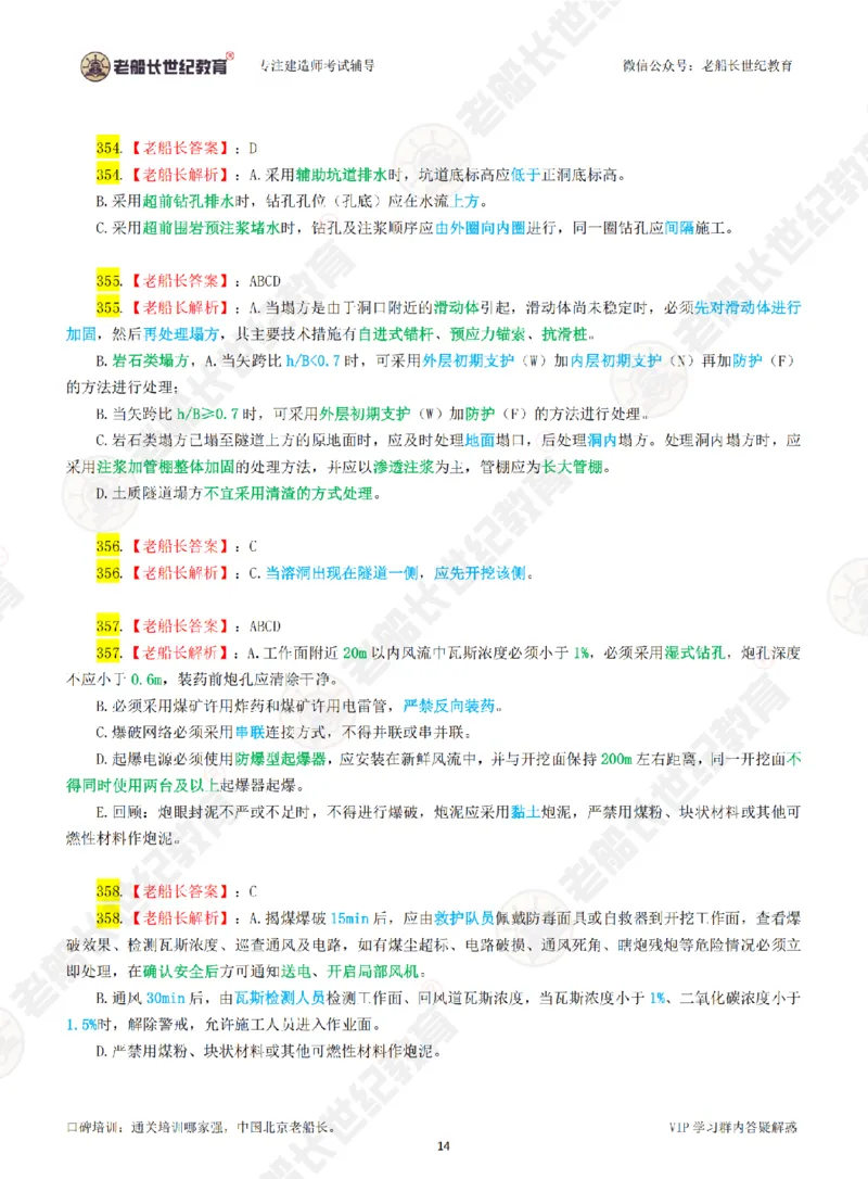 老船长一建公路&mdash;&mdash;点题强化直播-答案（合订版）_2026年一级建造师_2026年一建公路_2025年一建公路SVIP_04-冲刺串讲✿考点强化✿小灶集训_讲义