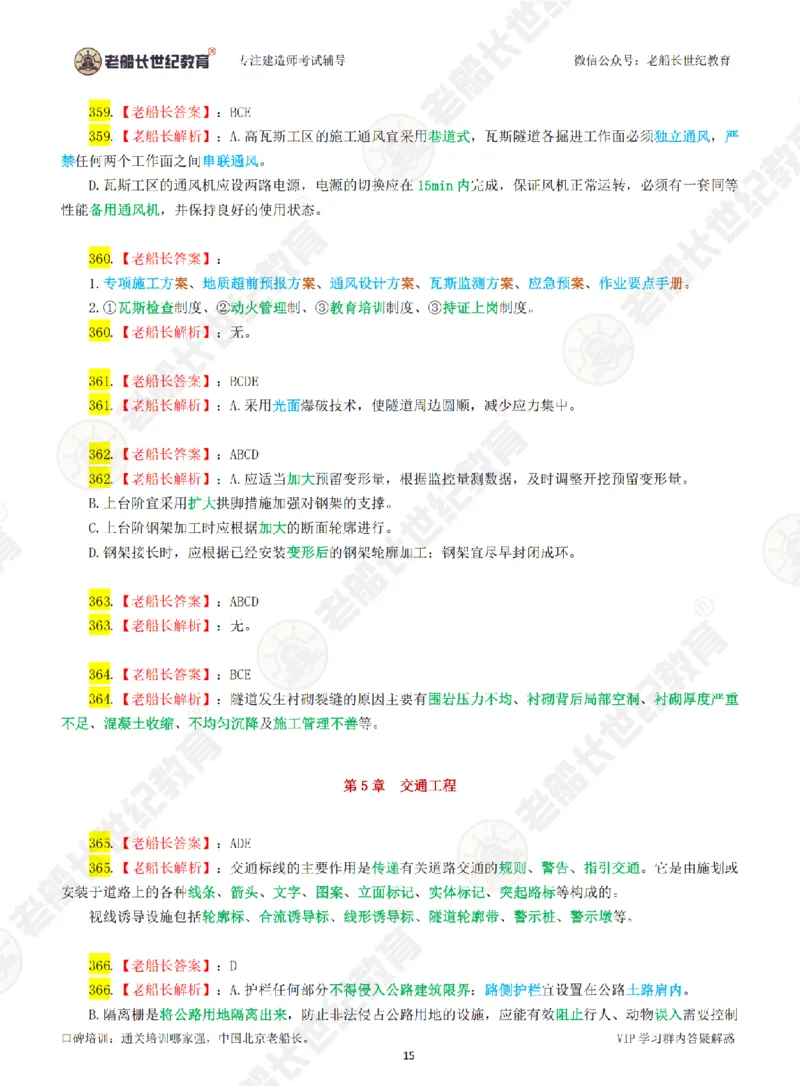老船长一建公路&mdash;&mdash;点题强化直播-答案（合订版）_2026年一级建造师_2026年一建公路_2025年一建公路SVIP_04-冲刺串讲✿考点强化✿小灶集训_讲义