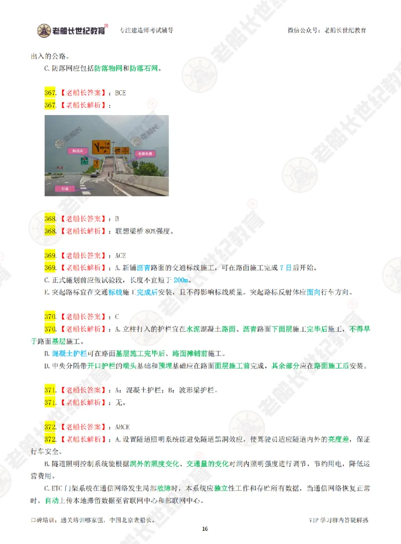 老船长一建公路&mdash;&mdash;点题强化直播-答案（合订版）_2026年一级建造师_2026年一建公路_2025年一建公路SVIP_04-冲刺串讲✿考点强化✿小灶集训_讲义