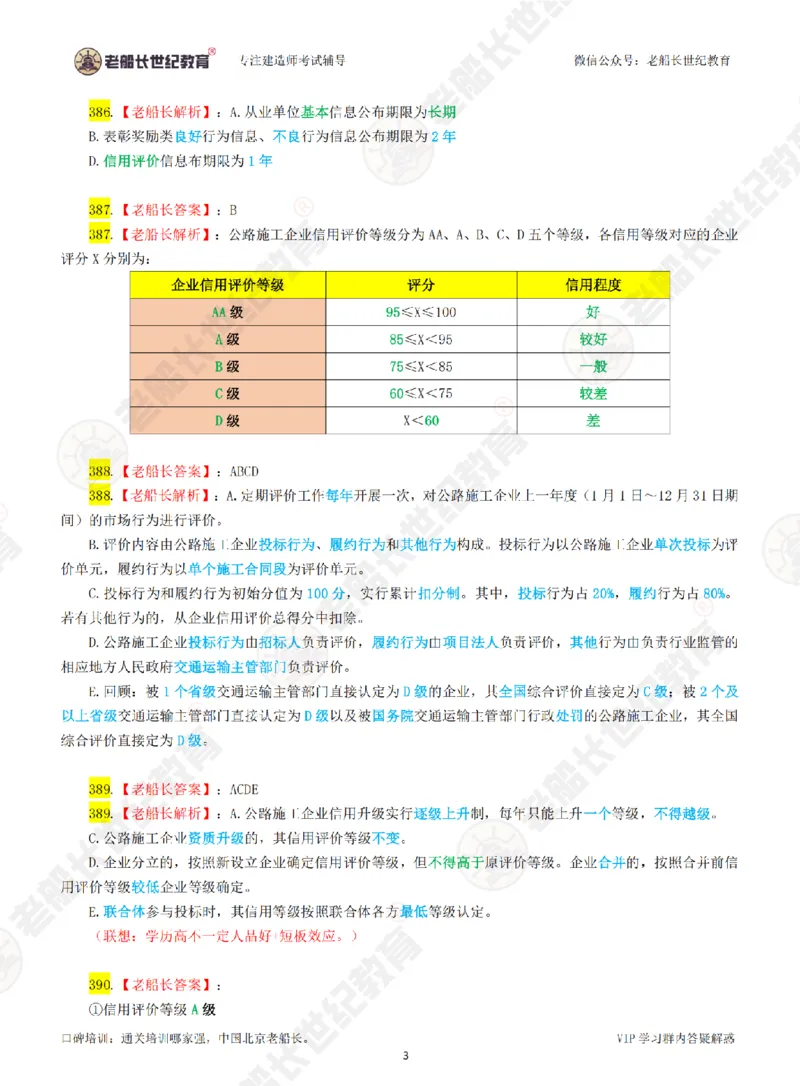 老船长一建公路&mdash;&mdash;点题强化直播-答案（合订版）_2026年一级建造师_2026年一建公路_2025年一建公路SVIP_04-冲刺串讲✿考点强化✿小灶集训_讲义