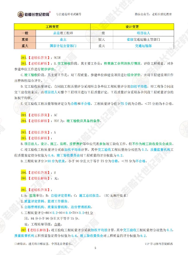 老船长一建公路&mdash;&mdash;点题强化直播-答案（合订版）_2026年一级建造师_2026年一建公路_2025年一建公路SVIP_04-冲刺串讲✿考点强化✿小灶集训_讲义