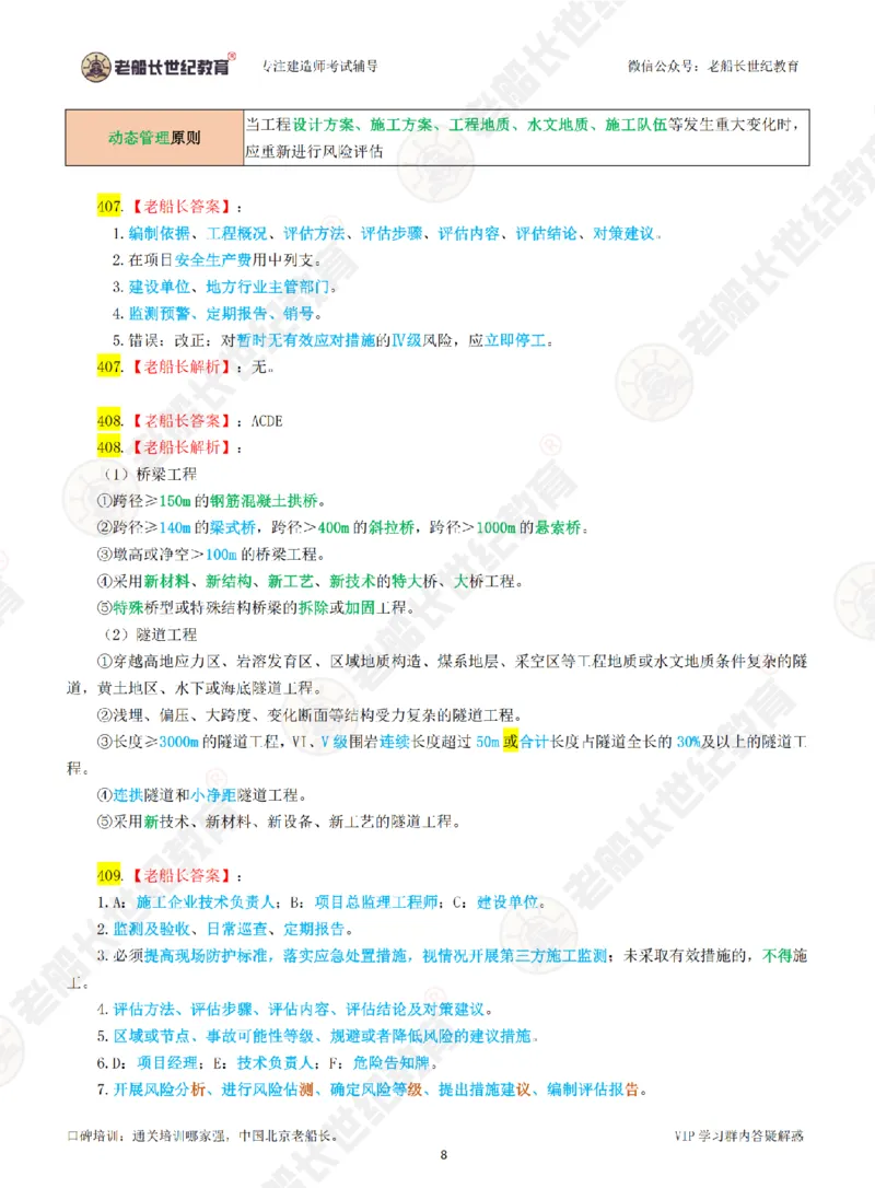 老船长一建公路&mdash;&mdash;点题强化直播-答案（合订版）_2026年一级建造师_2026年一建公路_2025年一建公路SVIP_04-冲刺串讲✿考点强化✿小灶集训_讲义