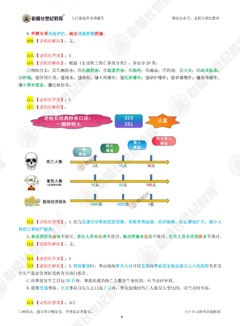 老船长一建公路&mdash;&mdash;点题强化直播-答案（合订版）_2026年一级建造师_2026年一建公路_2025年一建公路SVIP_04-冲刺串讲✿考点强化✿小灶集训_讲义
