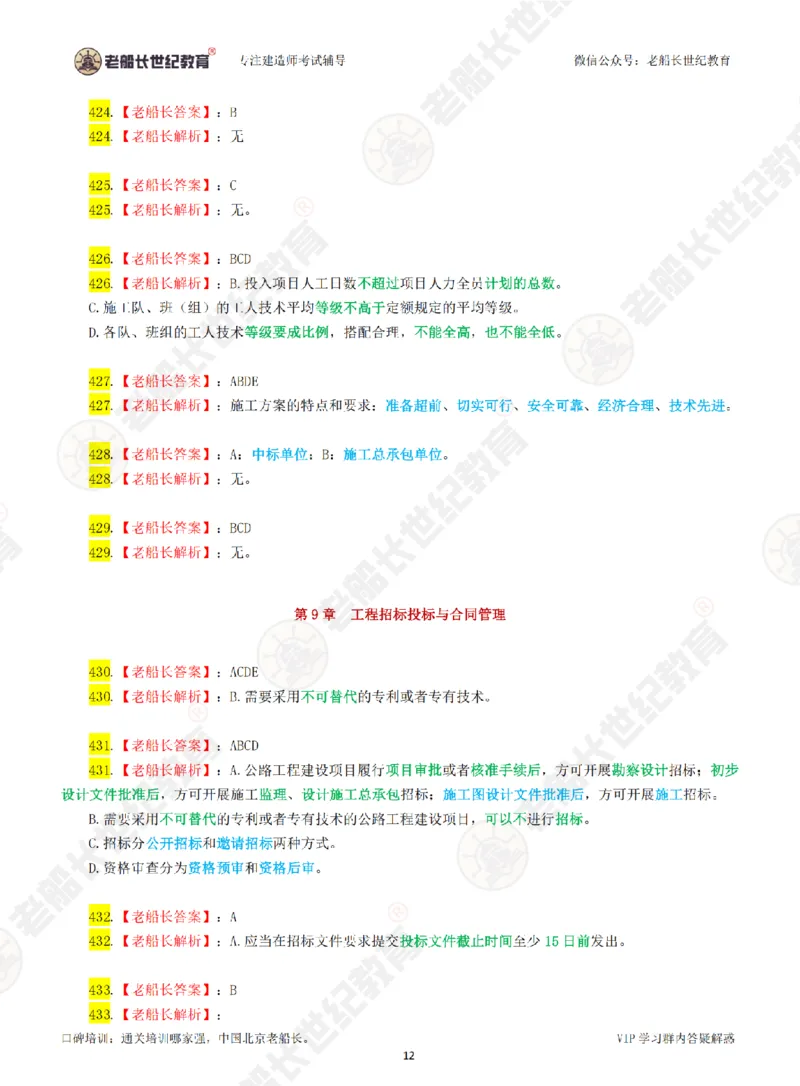 老船长一建公路&mdash;&mdash;点题强化直播-答案（合订版）_2026年一级建造师_2026年一建公路_2025年一建公路SVIP_04-冲刺串讲✿考点强化✿小灶集训_讲义