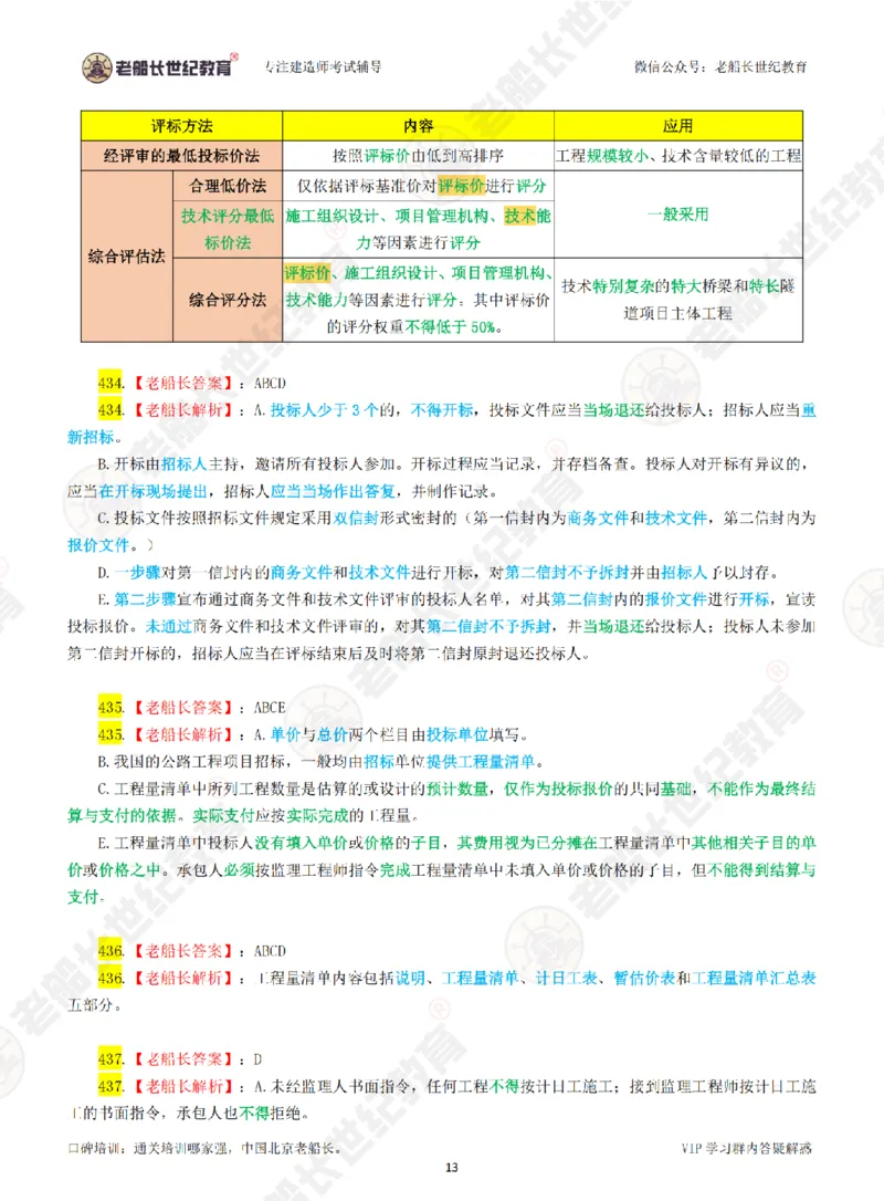 老船长一建公路&mdash;&mdash;点题强化直播-答案（合订版）_2026年一级建造师_2026年一建公路_2025年一建公路SVIP_04-冲刺串讲✿考点强化✿小灶集训_讲义