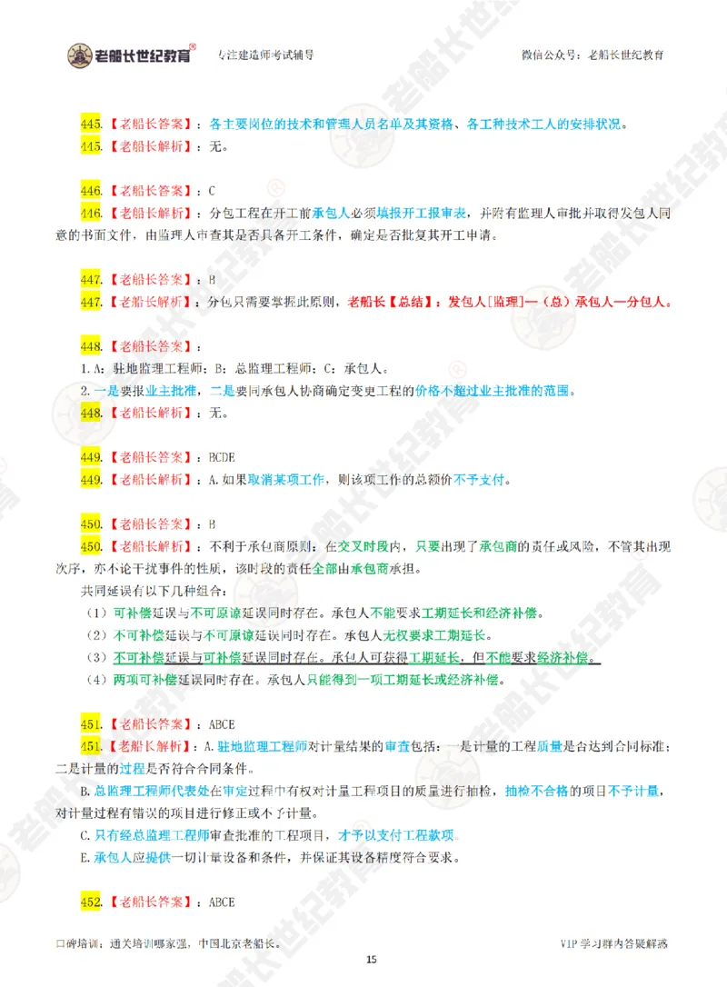 老船长一建公路&mdash;&mdash;点题强化直播-答案（合订版）_2026年一级建造师_2026年一建公路_2025年一建公路SVIP_04-冲刺串讲✿考点强化✿小灶集训_讲义