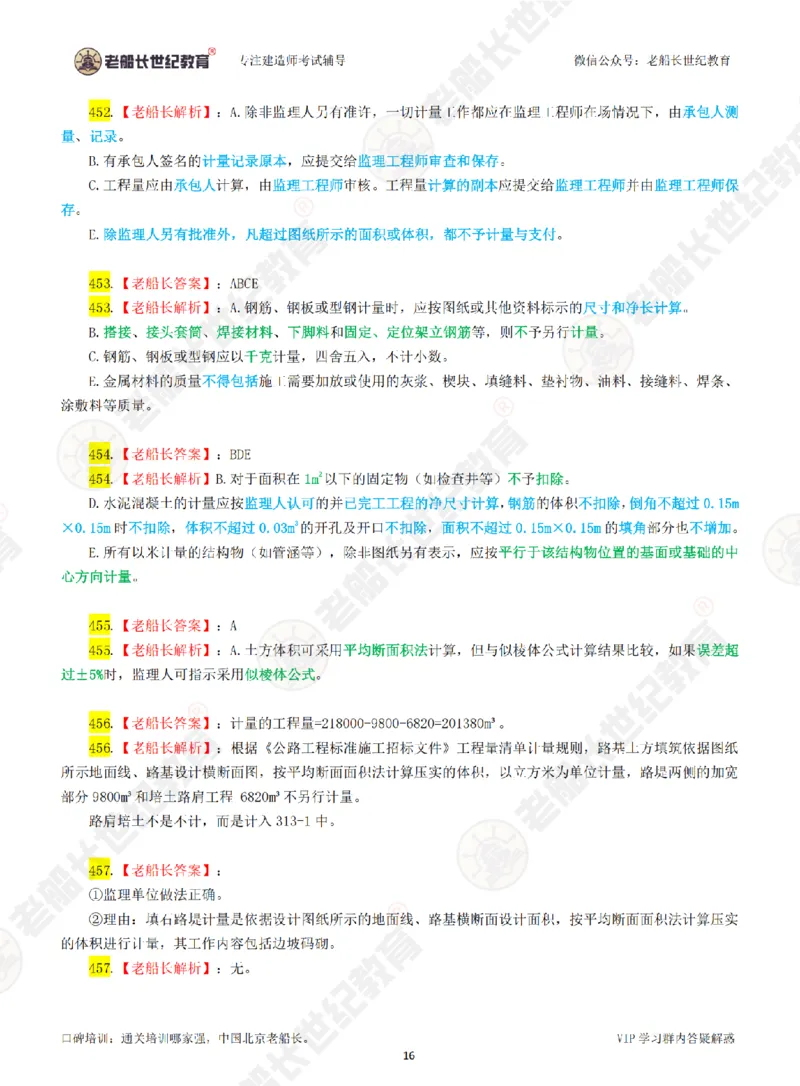 老船长一建公路&mdash;&mdash;点题强化直播-答案（合订版）_2026年一级建造师_2026年一建公路_2025年一建公路SVIP_04-冲刺串讲✿考点强化✿小灶集训_讲义