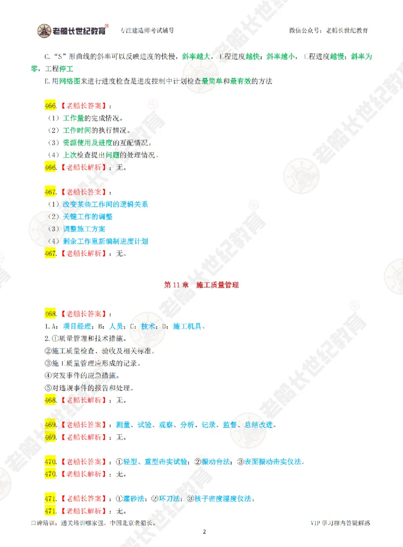 老船长一建公路&mdash;&mdash;点题强化直播-答案（合订版）_2026年一级建造师_2026年一建公路_2025年一建公路SVIP_04-冲刺串讲✿考点强化✿小灶集训_讲义
